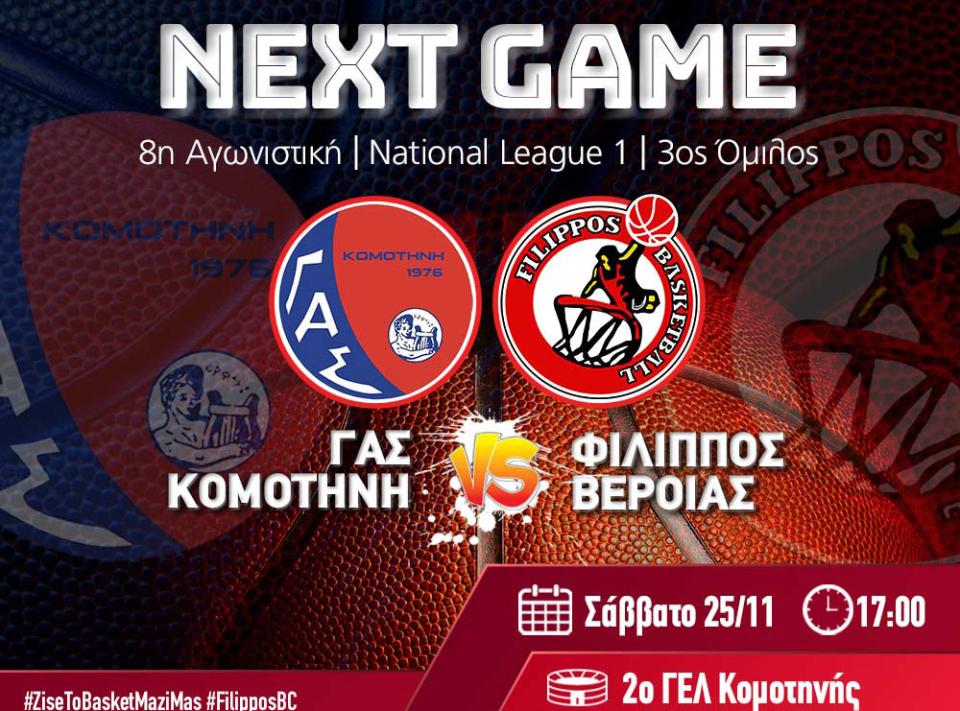 Δύσκολη αποστολή στην Κομοτηνή για τον Φίλιππο Βέροιας