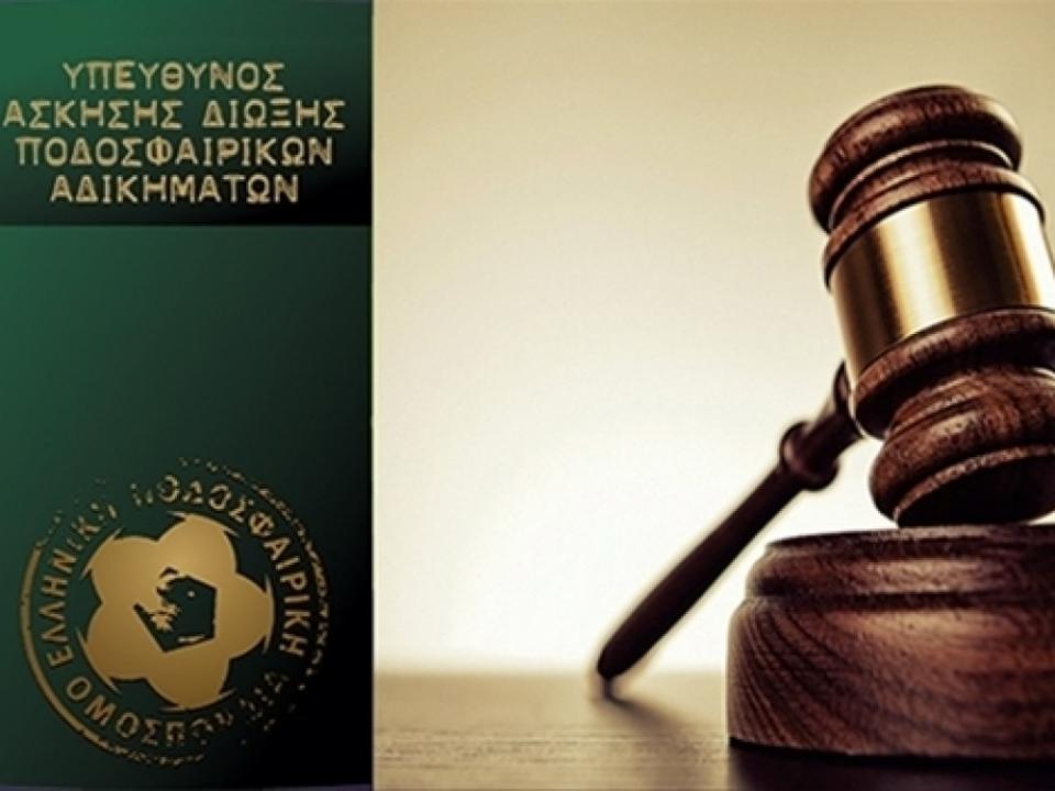 Νέα δίωξη στην ΑΕΛ