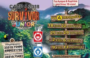 CAMP 2018 SURVIVOR JUNIOR