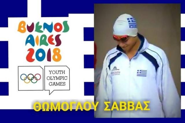 ΟΛΥΜΠΙΑΚΟΙ ΑΓΩΝΕΣ ΝΕΩΝ: Προκρίθηκε στον τελικό των 200 πρόσθιου ο Βεροιώτης Σ. Θώμογλου