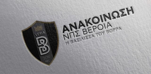 ΠΑΕ ΒΕΡΟΙΑ: "Αναγκαίο να βρεθεί άμεσα λύση για να επιστρέψουμε στο γήπεδο"