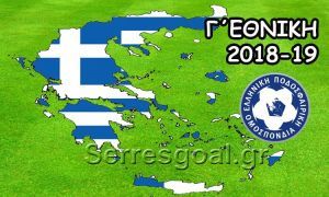 Γ’ ΕΘΝΙΚΗ: Αυξήθηκε σε έως πέντε η συμμετοχή παικτών άνω των 33 ετών