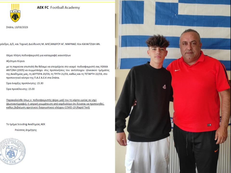 Στις προπονήσεις της ΑΕΚ ο Αντώνης Λέκα της Αγ. Μαρίνας