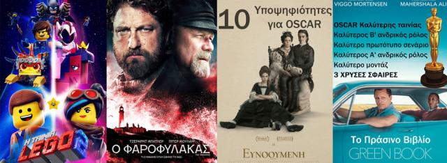 ΚΙΝΗΜΑΤΟΓΡΑΦΟΣ ΣΤΑΡ: Οι προβολές από 28/02/19