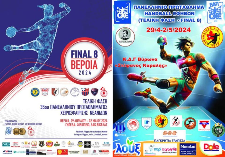 Τα αποτελέσματα της 2ης ημέρας των τελικών φάσεων Εφήβων - Νεανίδων