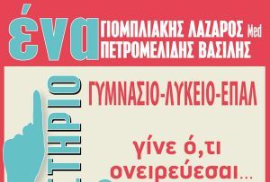 Φροντιστήριο ΕΝΑ