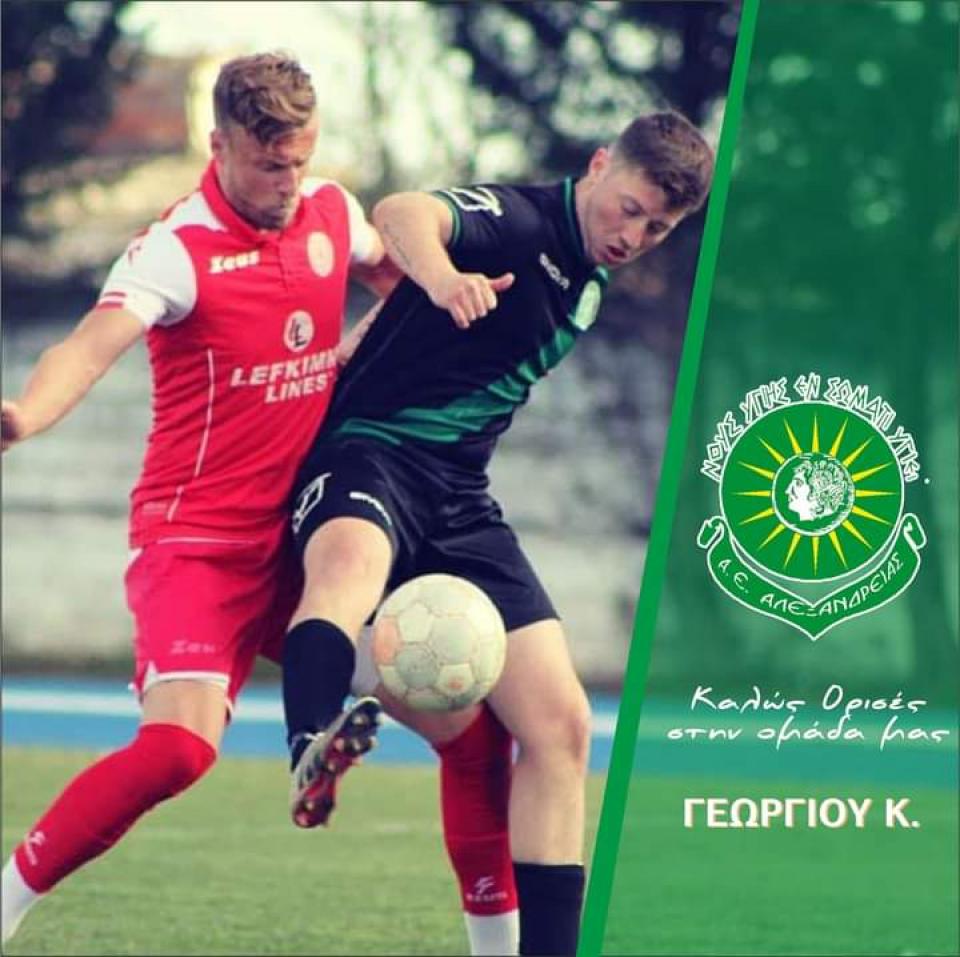 Παίκτης της Αλεξάνδρειας ο Γεωργίου