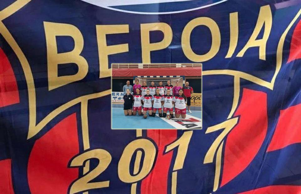 Διπλασίασε τις νίκες η Βέροια 2017