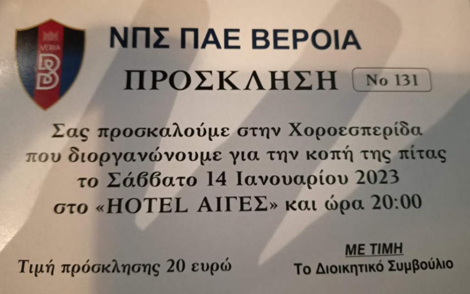 Στις 14 Ιανουαρίου κόβει την πίτα της η ΠΑΕ ΒΕΡΟΙΑ