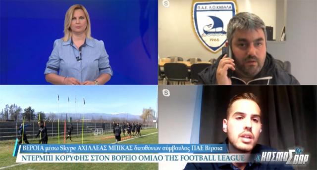 Αχιλλέας Μπίκας στην ΕΡΤ3: "Στόχος να επιστρέψει η ΒΕΡΟΙΑ στην Σούπερ Λίγκα"