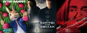 ΚΙΝΗΜΑΤΟΓΡΑΦΟΣ ΣΤΑΡ: Οι προβολές από 05/04/18