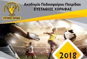 Άρχισαν οι εγγραφές στην Ακαδημία της Πατρίδας