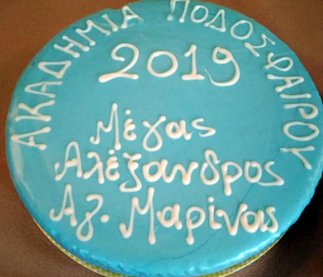 Πραγματοποιήθηκε με επιτυχία η κοπή πίτας της ποδοσφαιρικής ακαδημίας Μέγας Αλέξανδρος