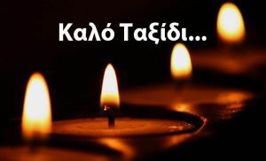 Θρήνος για την σκακιστική οικογένεια της Βέροιας