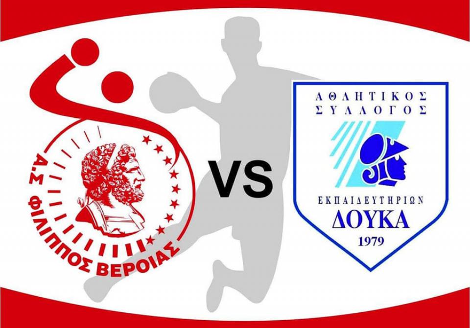 Κάλεσμα του Φιλίππου Βέροιας για τον κρίσιμο αγώνα με τον Δούκα