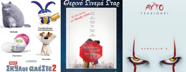 ΚΙΝΗΜΑΤΟΓΡΑΦΟΣ ΣΤΑΡ: Οι προβολές από 05/09/19