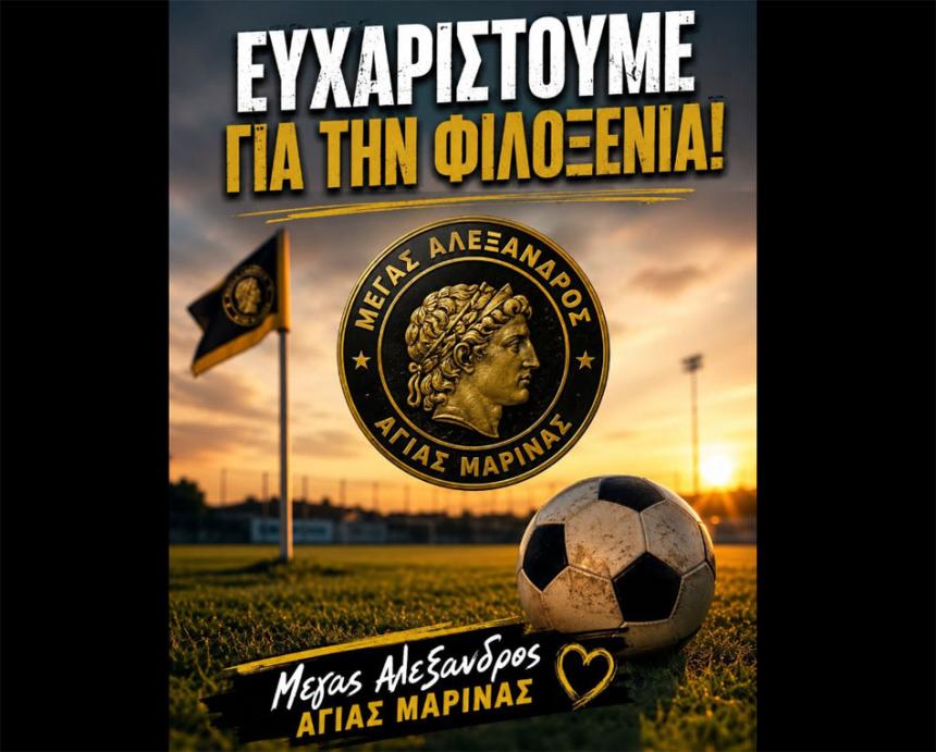 Ευχαριστήρια ανακοίνωση του Μεγάλου Αλεξάνδρου Αγίας Μαρίνας προς τη Δόξα Λιανοβεργίου