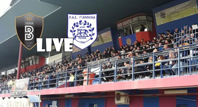 ** LIVE ** ΒΕΡΟΙΑ - ΠΑΣ ΓΙΑΝΝΙΝΑ 1-2 (τελικό)