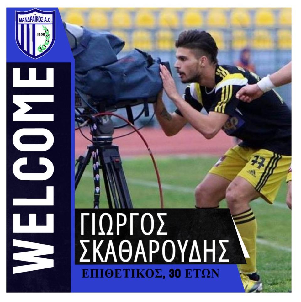 Ο νέος σταθμός στην καριέρα του Γιώργου Σκαθαρούδη