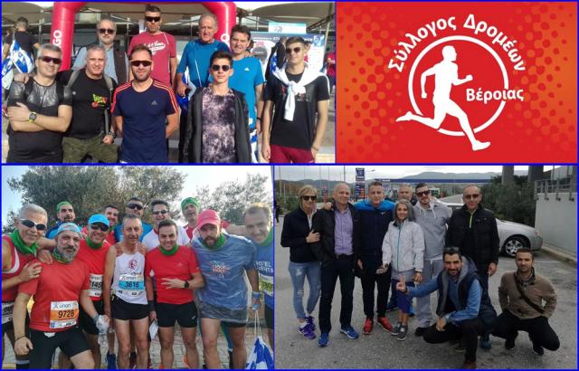 Τα αποτελέσματα του Συλλόγου Δρομέων Βέροιας από τον Μαραθώνιο της Αθήνας