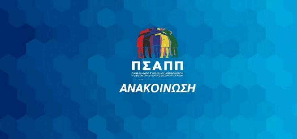 «Τίθεται κίνδυνος ακόμη και για τη συνέχιση της Super League 2»