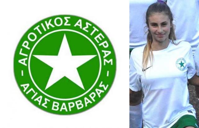 Η Μπαξεβάνου της Αγ. Βαρβάρας στην Εθνική κορασίδων