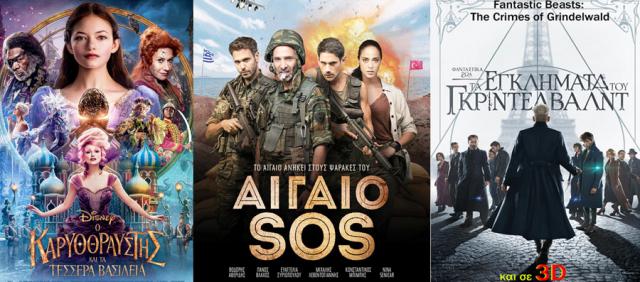 ΚΙΝΗΜΑΤΟΓΡΑΦΟΣ ΣΤΑΡ: Οι προβολές από 15/11/18
