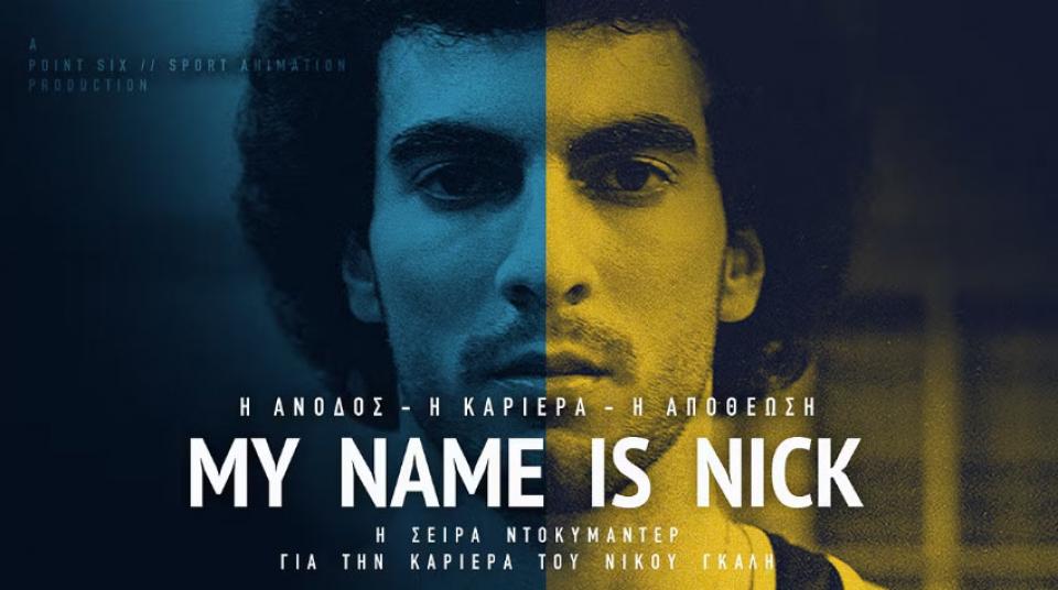 «My name is Nick»: Έρχεται ντοκιμαντέρ για τον μέγιστο Νίκο Γκάλη! (video)