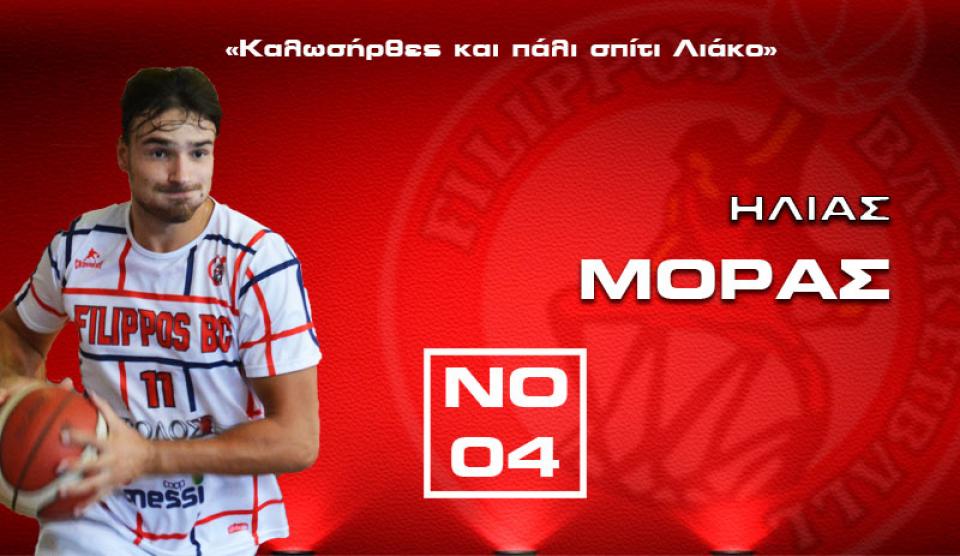 Ξανά στα "ερυθρόλευκα" ο Ηλίας Μόρας