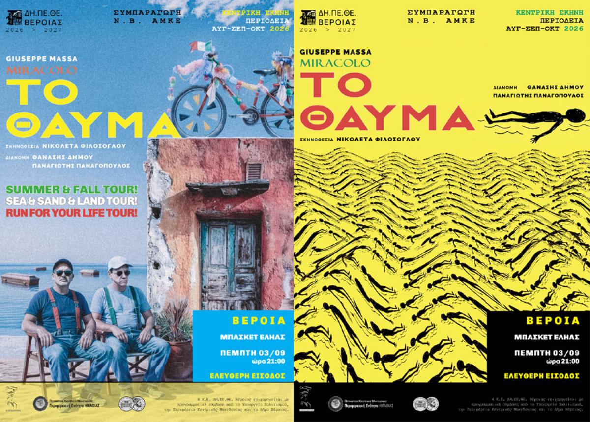 «Το Θαύμα» έρχεται στη Βέροια! – Θεατρική παράσταση στο Μπασκέτ Εληάς