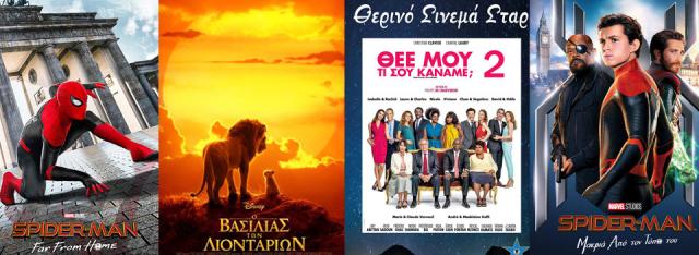 ΚΙΝΗΜΑΤΟΓΡΑΦΟΣ ΣΤΑΡ: Οι προβολές από 18/07/19