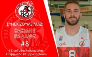 Ανανέωση συνεργασίας του ΦΙΛΙΠΠΟΥ Β. με τον Β. Βάλλιο