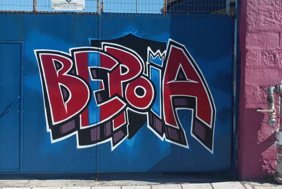Όμορφο γκράφιτι στην είσοδο του Δημοτικού σταδίου Βέροιας