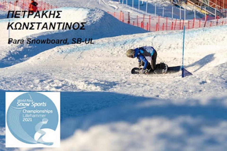 11ος στο Παγκόσμιο Πρωτάθλημα Χειμερινών Αθλημάτων ο Βεροιώτης Πετράκης