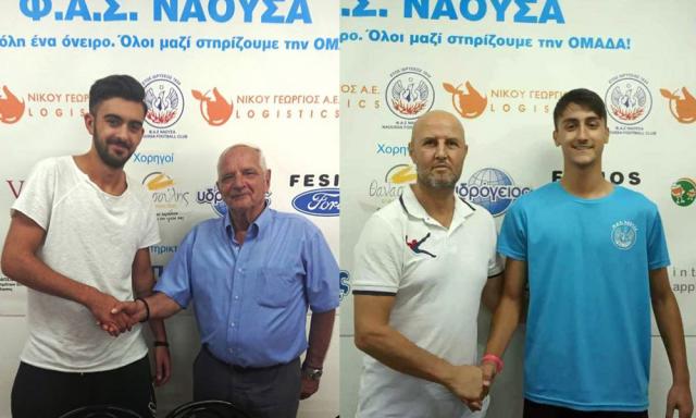 Διπλό μεταγραφικό «χτύπημα» από τον ΦΑΣ Νάουσα - Στις 6/9 ο αγιασμός