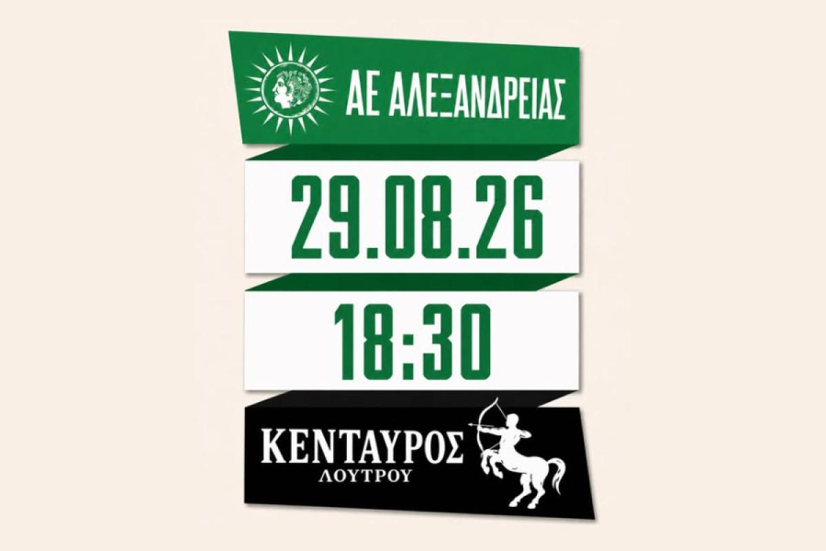 Δυνατό φιλικό τεστ για την ΑΕ Αλεξάνδρειας το Σάββατο απέναντι στον Κένταυρο Λουτρού