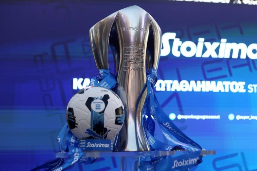 Super League: Κλήρωση στις 16 Ιουλίου, «μάχη» για την προεδρία και αλλαγή στους ξένους