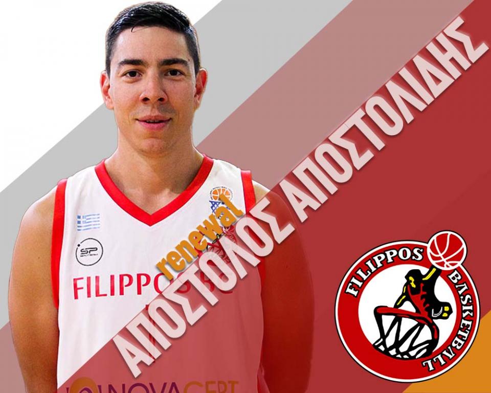 Συνεχίζουν μαζί Φίλιππος Βέροιας και Αποστολίδης