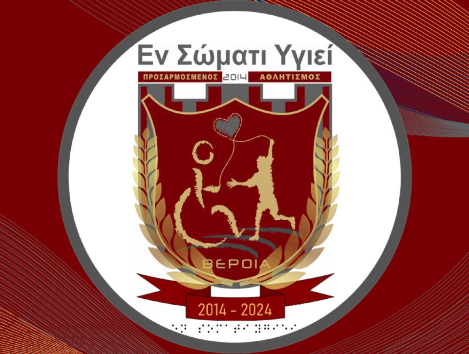 Μήνυμα του "Εν Σώματι Υγιεί" για την Παγκόσμια Ημέρα ΑμεΑ 2024