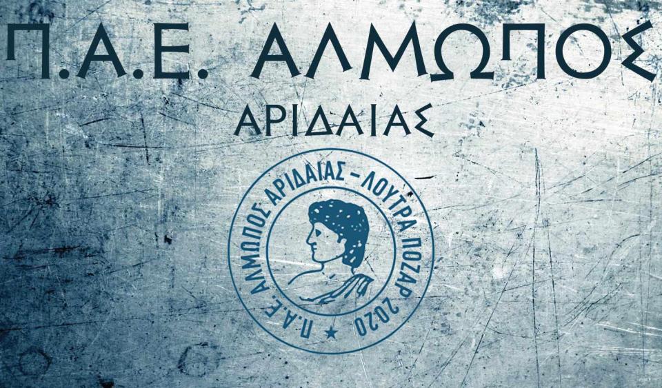 Η αποστολή του Αλμωπού Αριδαίας για Βέροια