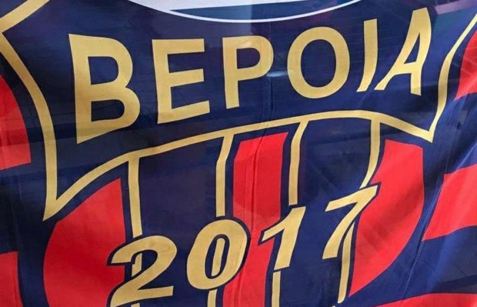 Αναγέννηση της Βέροιας 2017, με νέο προπονητή!