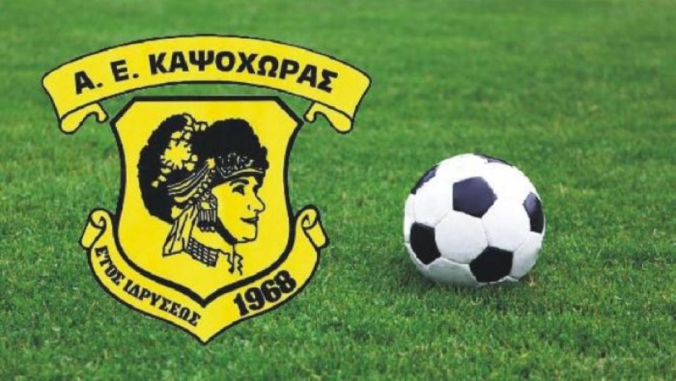 Η απάντηση της Καψόχωρας στην ανακοίνωση της Θύελλας Σταυρού