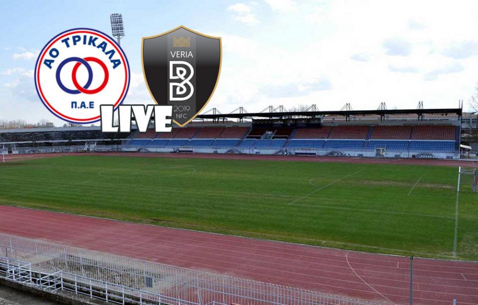 ** LIVE ** ΤΡΙΚΑΛΑ - ΒΕΡΟΙΑ 1-2 (τελικό)