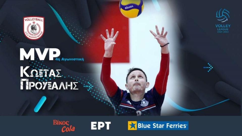 MVP της 4ης αγωνιστικής Volley League ο αρχηγός του Φιλίππου, Κώστας Προύσαλης