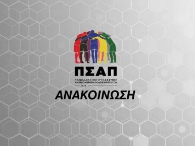 ΠΣΑΠ: «Να εξαιρεθούν από τα μέτρα SL2 - FL»