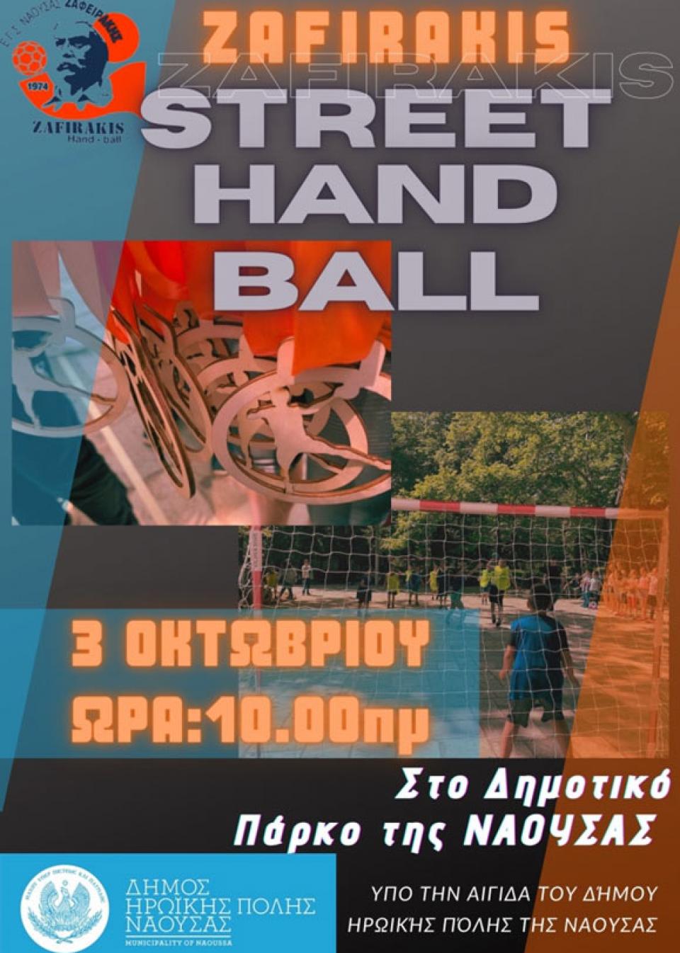 Την Κυριακή το τουρνουά Street Handball στη Νάουσα