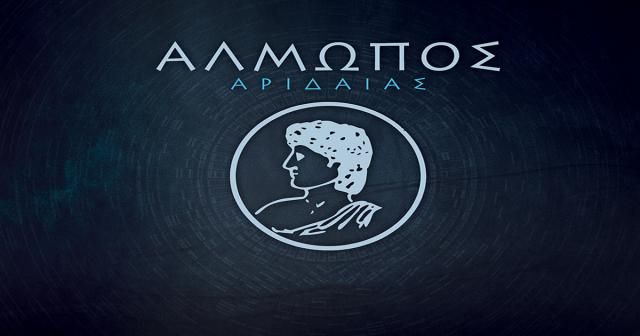 Ο Αλμωπός Αριδαίας ευχαριστεί την ΠΑΕ ΒΕΡΟΙΑ