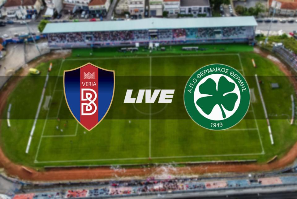 ** LIVE ** ΒΕΡΟΙΑ - ΘΕΡΜΑΪΚΟΣ ΘΕΡΜΗΣ 2-1 (τελικό)