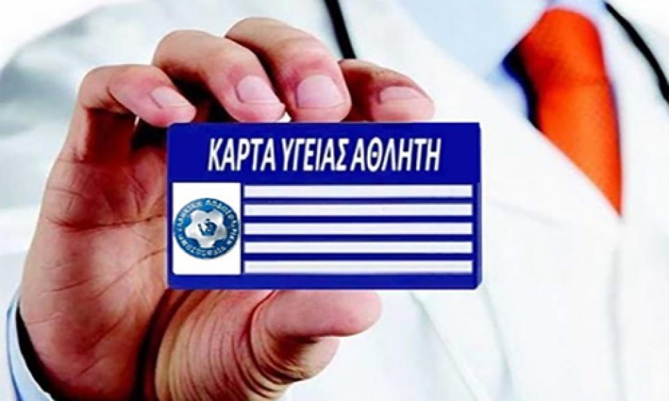 Παράταση στη κάρτα υγείας ως και 31/7/2019