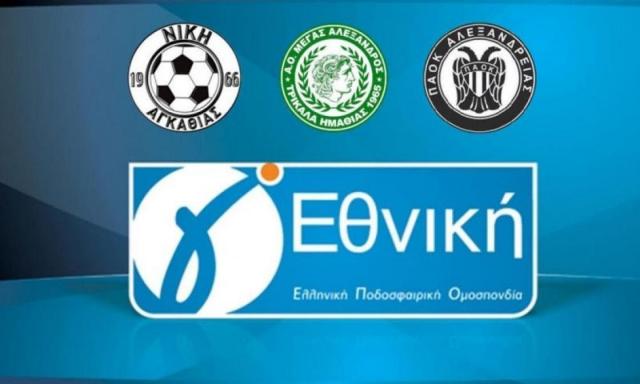 Κρίσιμη προτελευταία αγωνιστική στον 2ο όμιλο της Γ' Εθνικής